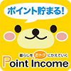 ポイントインカム