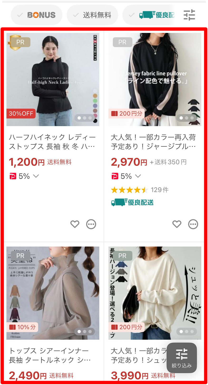 ストアのイチオシ