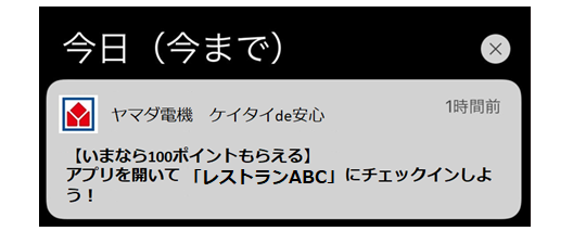 電機 安心 ヤマダ アプリ de ケイタイ 「ヤマダ電機 ケイタイde安心」アプリに新機能「ヤマダチェックインプラス」を追加～全国のGMOチェックイン加盟店で「ヤマダポイント」が貯まる！～