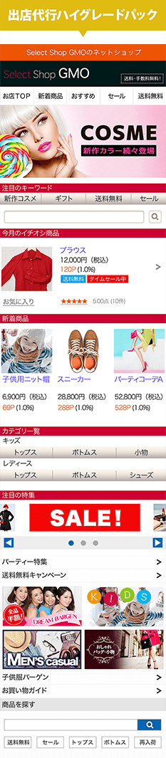 出店代行ハイグレードパック