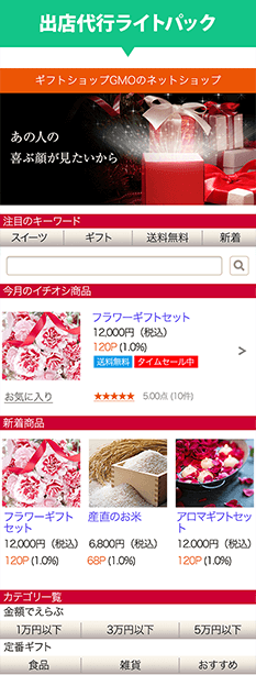 出店代行ライトパック