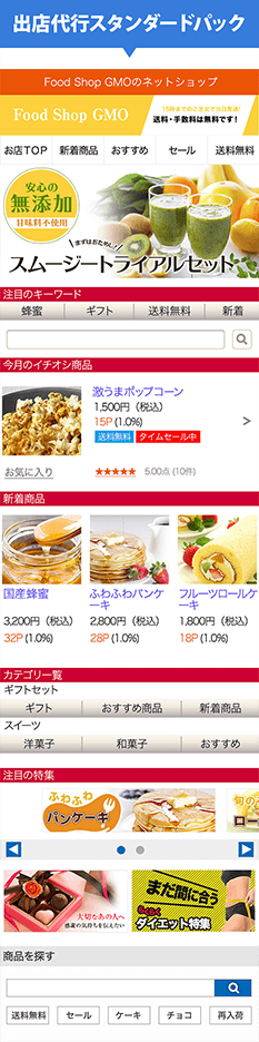 出店代行スタンダードパック