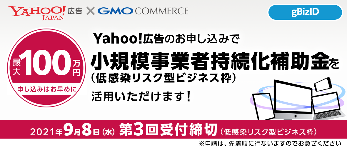 ネットショップ新規出店ご検討者様向け当社サービスのお申し込みでIT導入補助金を活用いただけます！
