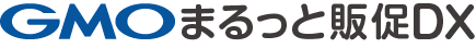 GMOまるっと販促DX