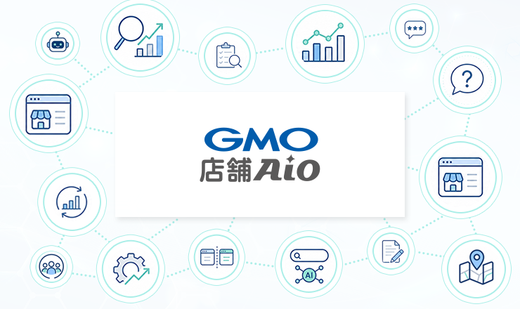 GMO店舗AIO
